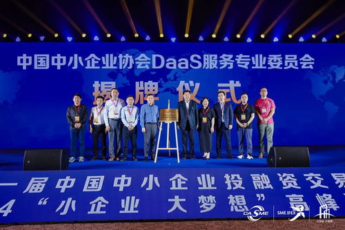 全国首个中国中小企业协会DaaS服务专业委员会在京成立 开启数字化营销新篇章